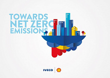  «К чистым нулевым выбросам»: IVECO и Shell призвали принять меры по переходу на энергоносители на межотраслевой панельной дискуссии